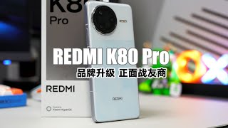 【閒聊紅米K80pro】REDMI K80 Pro評測 品牌升級後競爭力更強了