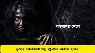 রহস্যময় সেই মেয়েটি  | Mim | Sahid |  Episode - 1 mysterious  Love story in bangali #lifeIsEnergy