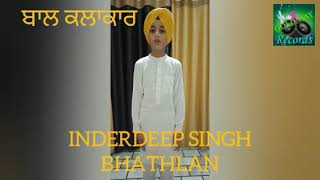 ਕਵਿਸ਼ਰੀ | INDERDEEP SINGH | BHATHLAN | Gold Way Records