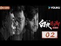 【白夜追凶第一季重逢版 】EP02 | 在追寻真相的道路上，终将驱散黑夜，让光明重现 |  潘粤明/王泷正  | 悬疑/犯罪 | 优酷白夜剧场 YOUKU SUSPENSE