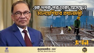 আলোচনার বিষয় হবে প্রবাসী বৈধতা ও মাল্টিপল ভিসা! | Malaysia Visa | Employee Visa Processing | EkhonTV