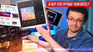 Что такое новые процессоры M1? Чем Apple заменила intel и почему это хорошо