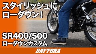 スタイリッシュにローダウン！_SR400_500_ローダウンカスタム_151