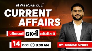 14 December 2023 Current Affairs in Gujarati by WebSankul | GK in Gujarati | Current Affairs 2023