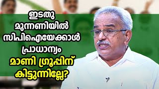 ഇടതു മുന്നണിയിൽ സിപിഐയേക്കാൾ പ്രാധാന്യം മാണി ഗ്രൂപ്പിന് കിട്ടുന്നില്ലേ? | Kanam Rajendran