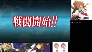 艦收2016 秋活 E5丙 斬殺精華