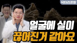 실 리프팅 했는데 얼굴에서 틱틱 소리가 나는 이유