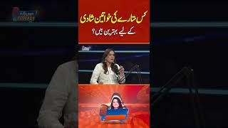 کس ستارے کی خواتین شادی کے لیے بہترین ہیں؟ #gnn #daisbookpodcast #funny #samranashah  #astrology