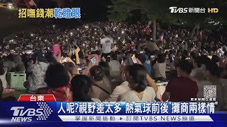 人呢?視野差太多 熱氣球前後「攤商兩樣情」｜TVBS新聞 @TVBSNEWS01