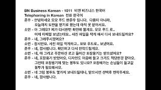 # Bn Korean Study  -1011 # Telephoning in Korean - # business meeting dialogue