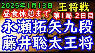 昼食休憩まで将棋対局速報▲永瀬拓矢九段ー△藤井聡太王将 ALSOK杯第74期王将戦七番勝負 第１局 ２日目[相掛かり]「毎日新聞社、スポーツニッポン新聞社、日本将棋連盟主催」