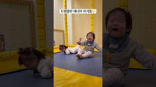 새해의 성장기록 216. 트램펄린 사랑 #아기놀이 #아기 #아기성장기록 #아기쇼츠 #baby #16개월아기 #15개월아기 시#육아 #육아일기 #육아일상 #친구 #트램펄린