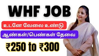 work from home வேலை செய்து வாரம் ₹5000 ரூபாய் சம்பாதிக்கலாம் / தமிழ்நாடு முழுவதும் உடனே ஆட்கள் தேவை