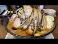 【らーめん門蔵】モータースポーツの聖地　鈴鹿24 役満ラーメン・国士無双を食べにらーめん門蔵に行く　三重県鈴鹿市