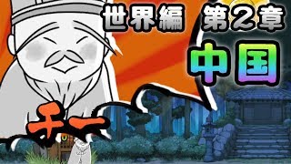 ゆるゲゲ    世界編  第２章   中国   ゆる〜いゲゲゲの鬼太郎