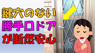 勝手口ドアにはカギ穴が無いシリンダーレスをおすすめする理由