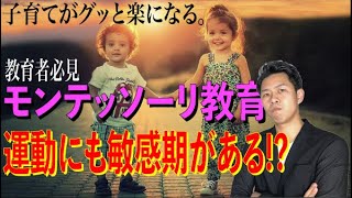 【子育て】モンテッソーリ教育の敏感期 #3 #黒田天 #自己肯定感