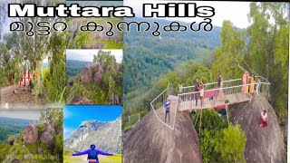 muttara maruthimala/maruthimalaecotourismkollam kerala/muttara hills.kottarakkarakerala/muttarahills