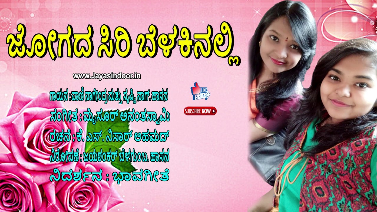 #Jogada Siri Belakinalli Song #K S Nissar Ahmed #Mysore #Anantaswamy # ...