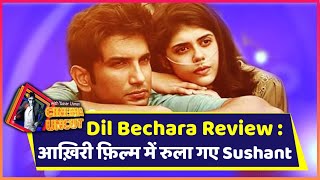 Dil Bechara Movie Review: मौत से पहले ज़िंदगी खुल के जीने की आंखें नम करने वाली कहानी | Cinema Uncut