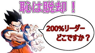 超極限が来るぞ知属性アルティメット孫悟飯！【ドッカンバトル】