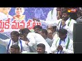 byreddy siddharth reddy speech ysrcp election meeting in nandikotkur kurnool district