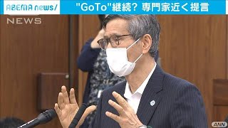 GoToキャンペーン継続？専門家らが近く提言へ(20/07/30)