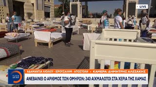 Ανεβαίνει ο αριθμός των ομήρων: 240 αιχμάλωτοι στα χέρια της Χαμάς | OPEN TV