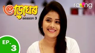 Bharaghar - ভাড়াঘৰ | 06th Feb 2019 | Full Episode | No 03