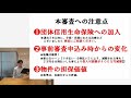 住宅ローン審査【３つの注意点】　事前審査をクリア出来たのに...