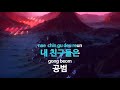 아퍼 feat.kid milli lil tachi 김승민 no el 씨.. 기리보이 i m sick giriboy ky.79873 ky karaoke