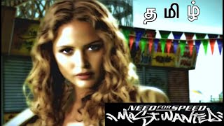 எப்போதும் ராஜா - NFS MOST WANTED  - TAMIL GAMEPLAY