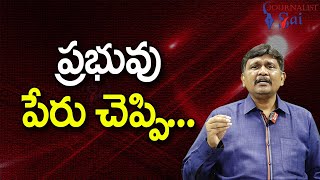 Vizag Incident Deep Issue ప్రభువు పేరు చెప్పి