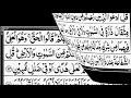 ਸੂਰਾ ਸਬਾ ਸ਼ੇਖ ਅਬਦੁਰ ਰਹਿਮਾਨ ਅਸ ਸੁਦਾਇਸ ਦੁਆਰਾ ਅਰਬੀ ਟੈਕਸਟ hd ਨਾਲ ਪੂਰਾ 34 سورۃسبا