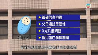 本港累計765宗新冠肺炎 40日大男嬰染病父母檢測呈陰性-20200402-TVB News