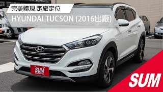 #已售出 【SUM中古車】HYUNDAI TUCSON 2016 柴油旗艦版4WD！高階休旅輕鬆入手！高雄市