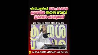 വിസ്ഡത്തിന്റെ മാനം കാക്കാൻ ഇറങ്ങിയ അനസ് മൗലവി ഇപ്പോൾ പറയുന്നത് #anasmoulavi #abdulmaliksalafi