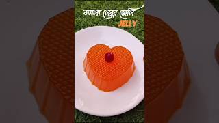 কমলা লেবুর জেলি ||orange jelly #jelly #shorts