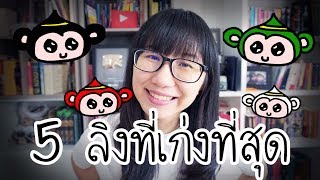 5 สุดยอดลิงที่เก่งที่สุดในรามเกียรติ์ | Point of View