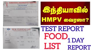 HMPV viruse | தீர்வு 9840981014