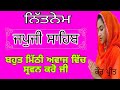 japji sahib nitnem japji sahib full path live nitnem japji sahib panj baniya nitnem