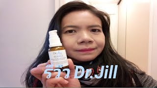 Review Dr.Jill  G5 Essence จากประสบการณ์ใช้จริง🌹❤️