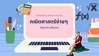 การแก้อสมการพหุนามดีกรีหนึ่งสองทาง