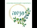 תרגול מדיטציה 1 להגברת הכרת התודה בחיינו