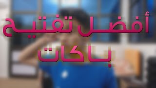 FIFA 14 | !!!!!!!!! أفضل تفتيح باكات | ميسي في باك