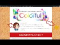 ＬＰ作成ツール『Ｃｏｌｏｒｆｕｌ カラフル 』レビュー。本当に簡単なの？