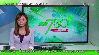 無綫7:30 一小時新聞 TVB News｜李家超嚴厲譴責美國議員法案 批評屬妨礙司法公正｜吉林有煤礦試圖隱瞞爆炸事故擅自火化工人遺體｜中國第一艘國產大型郵輪今交付可搭載逾五千名乘客｜20231104