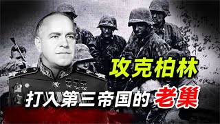 柏林战役：近千名党卫军伞丧心病狂，与上万苏军展开厮杀不投降！【史鉴微谈】