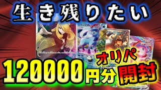 【ポケカ開封】生き残りたい、崖っぷちでいい、ポケカを愛してーるー。高額オリパを開封してシェリルやランカ並みのかわいこちゃんを求めた漢達の末路。【ポケモンカード】