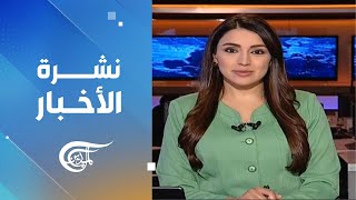 نشرة منتصف الليل | 2024-12-25